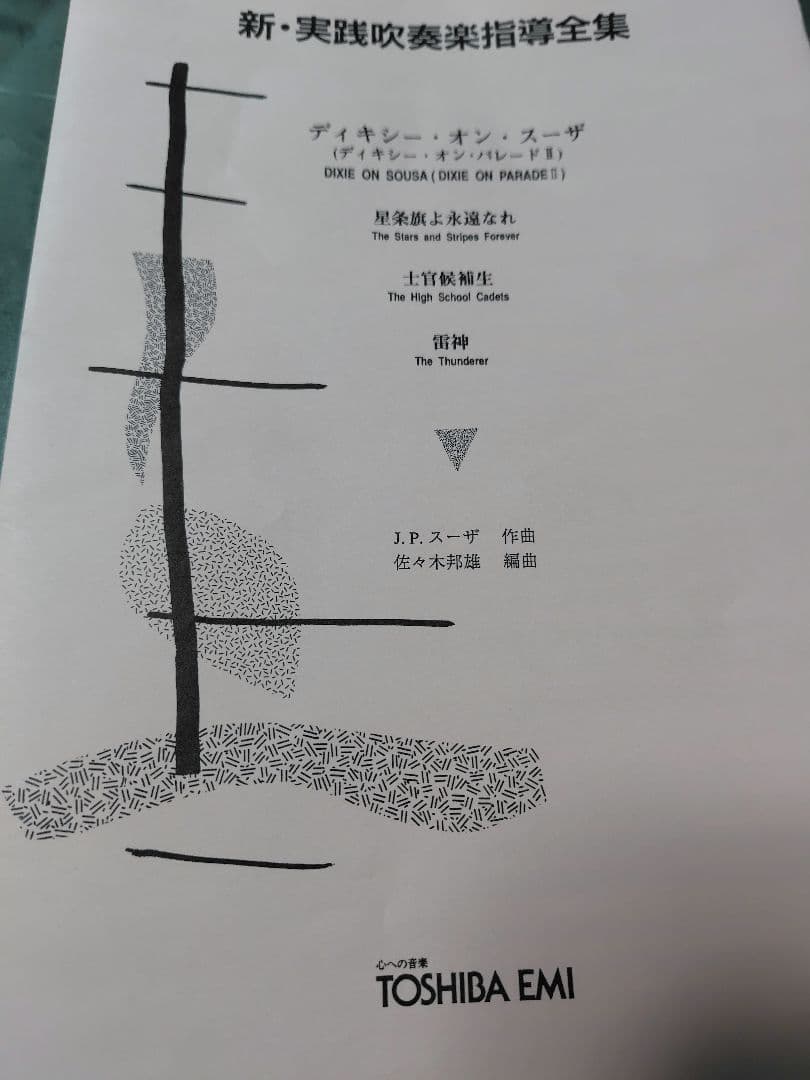 DIXIE ON SOUSA 吹奏楽 ディキシーオンスーザ