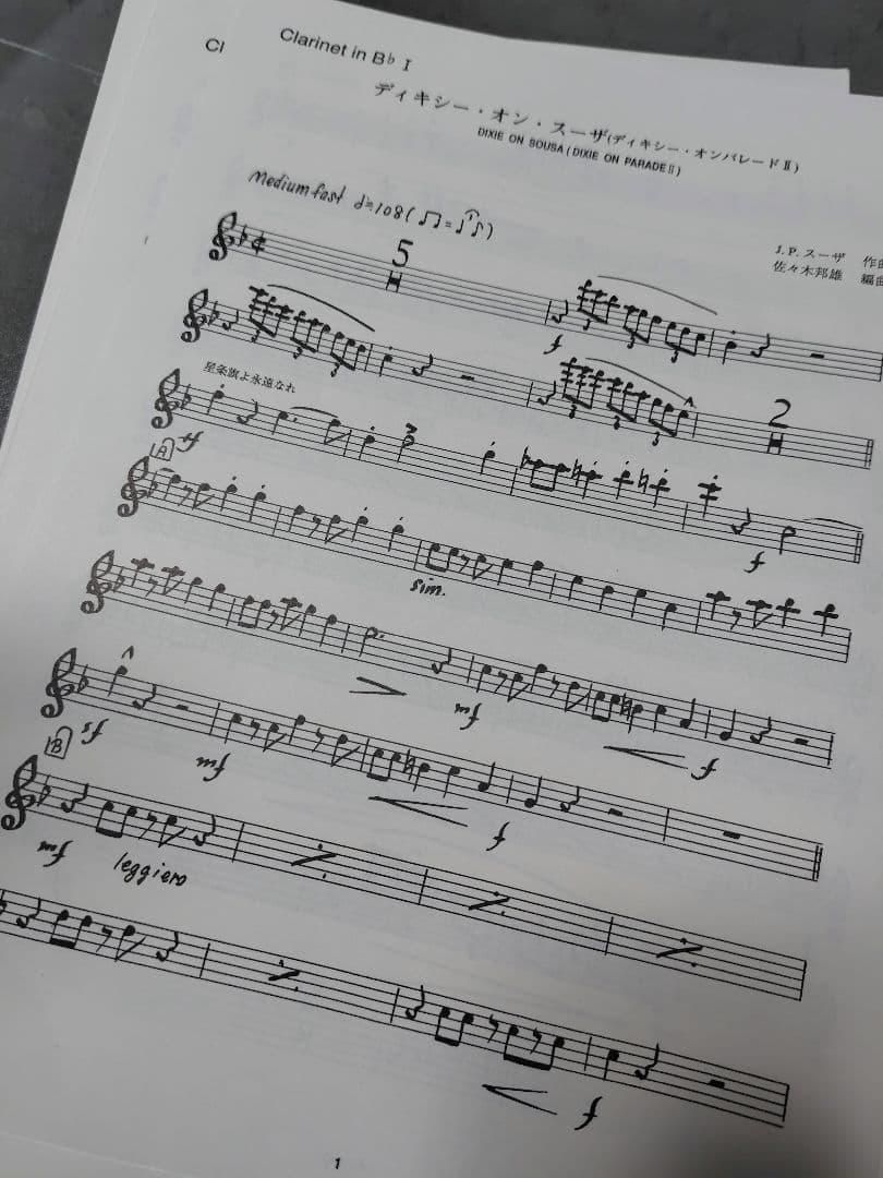 DIXIE ON SOUSA 吹奏楽 ディキシーオンスーザ