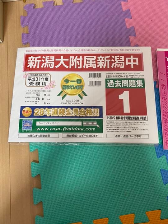 新潟大学附属中学校学校合格レベル問題集1〜15.H31年受験用