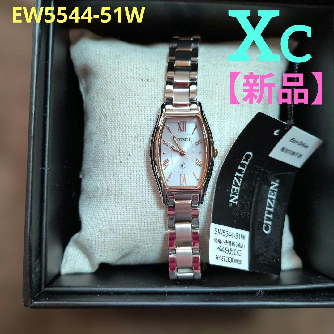 CITIZEN　クロスシー　ソーラー時計　EW5544-51W　新品