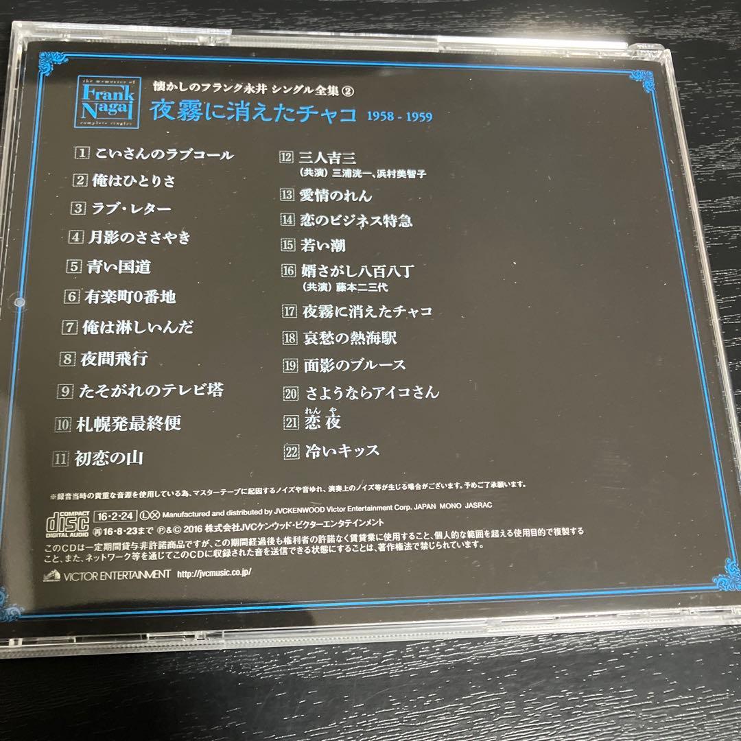 懐かしのフランク永井シングル全集　CD 10枚セット　ベストアルバム