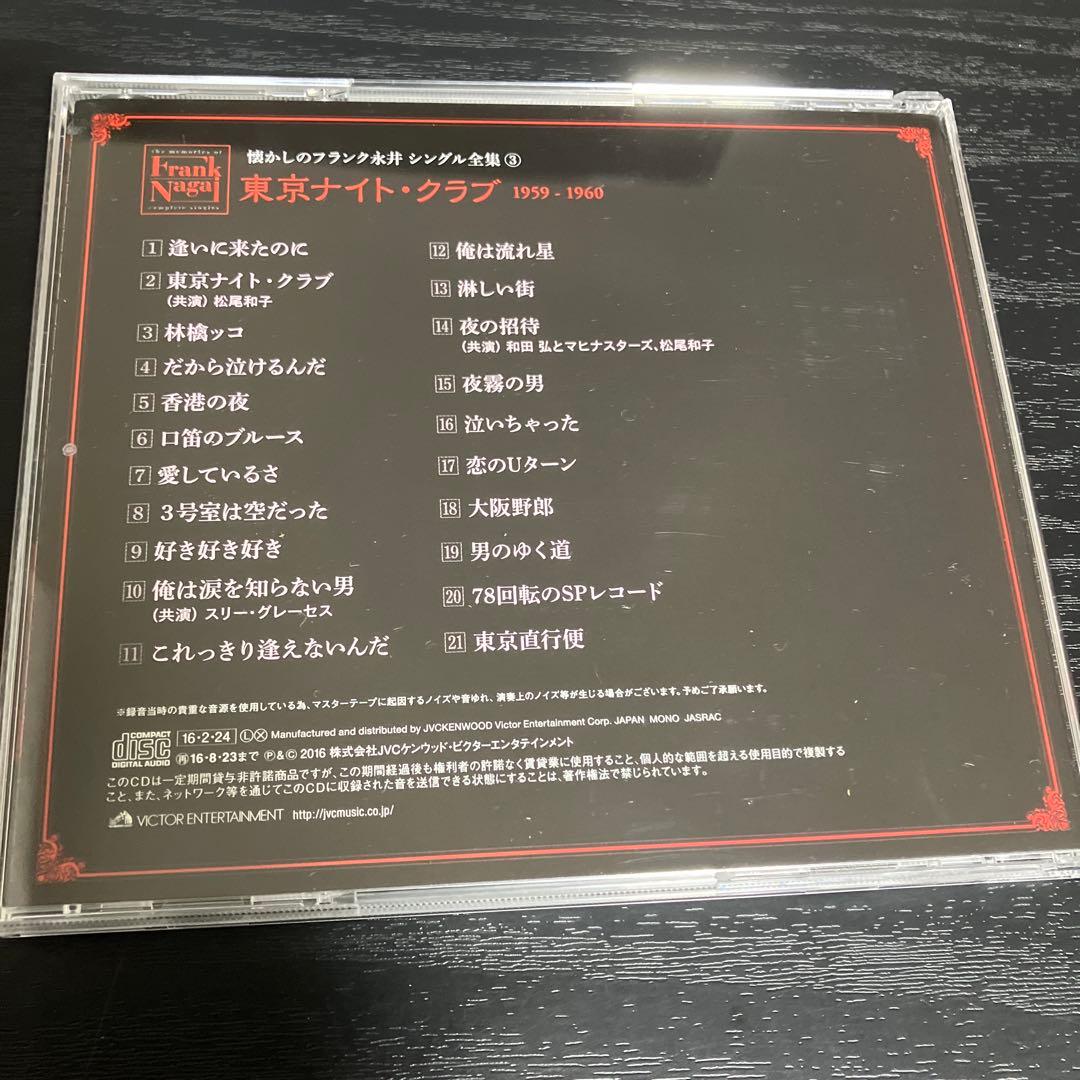 懐かしのフランク永井シングル全集　CD 10枚セット　ベストアルバム