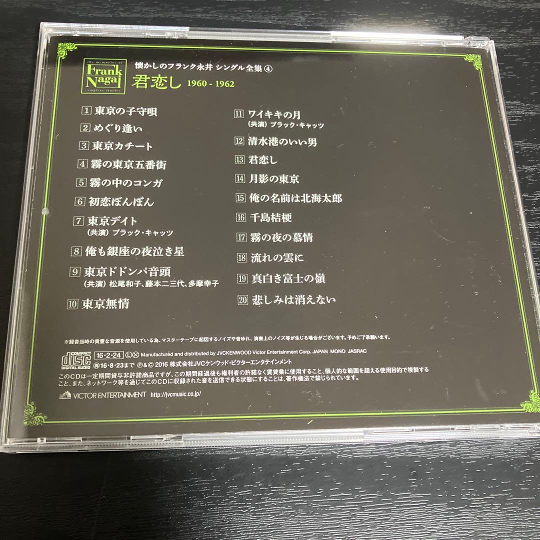 懐かしのフランク永井シングル全集　CD 10枚セット　ベストアルバム