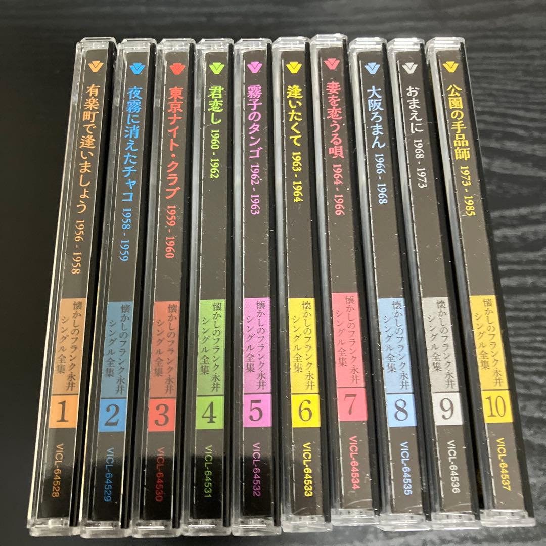 懐かしのフランク永井シングル全集　CD 10枚セット　ベストアルバム