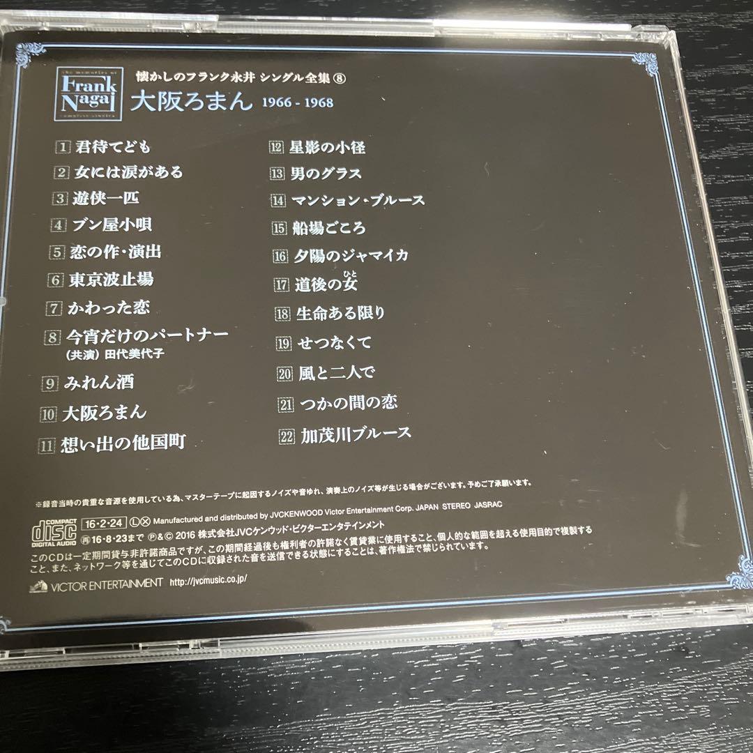 懐かしのフランク永井シングル全集　CD 10枚セット　ベストアルバム