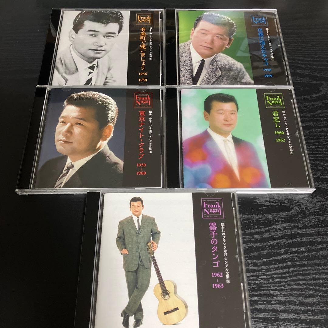 懐かしのフランク永井シングル全集　CD 10枚セット　ベストアルバム