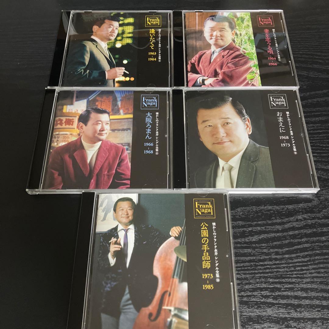 懐かしのフランク永井シングル全集　CD 10枚セット　ベストアルバム