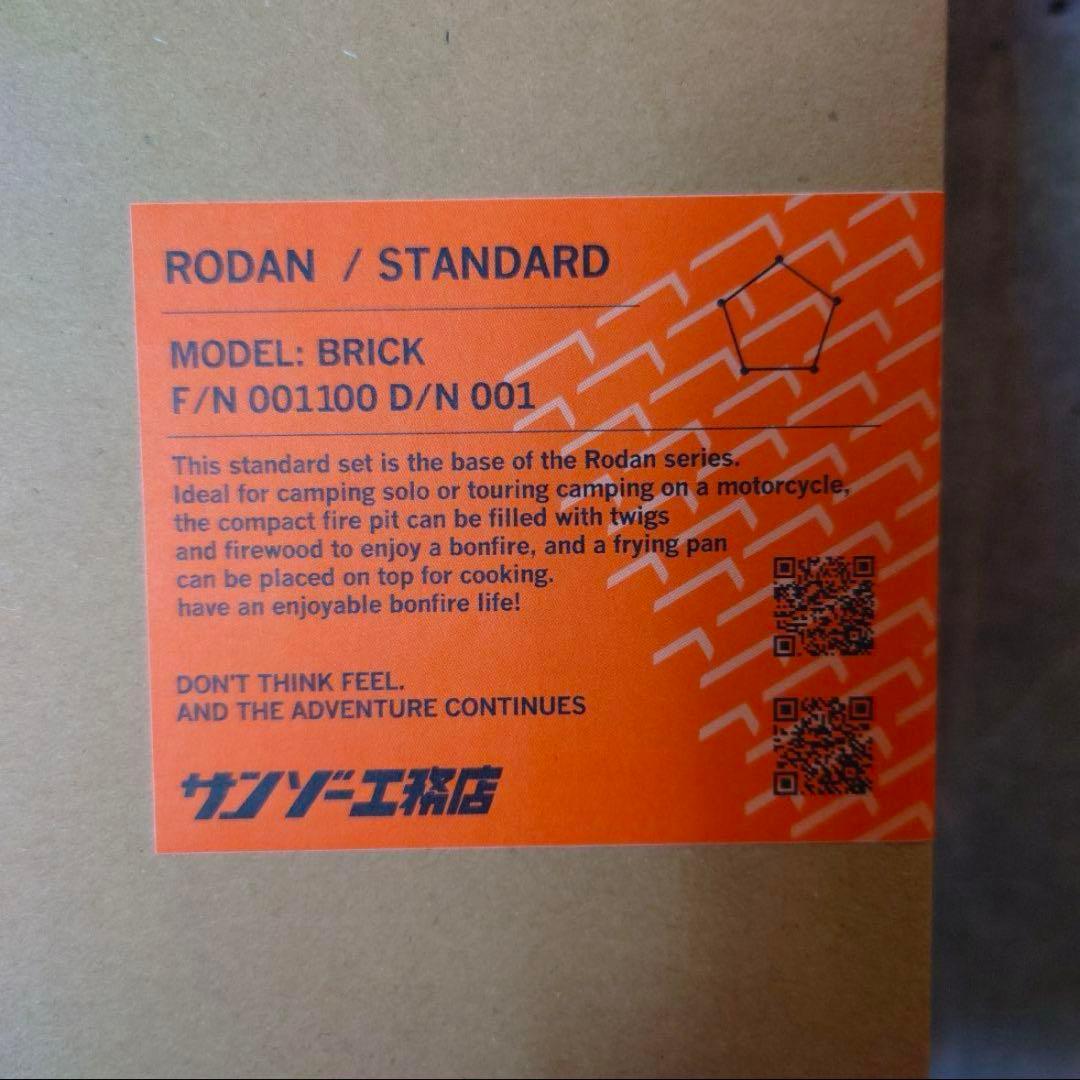 サンゾー工務店 ロダン BRICK 新品未使用 半月&スタンダードセット