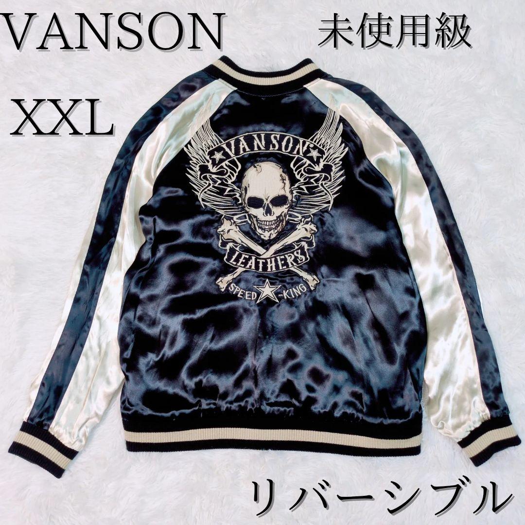 未使用級✨️VANSON バンソン スタジャン 刺繍 リバーシブル 2way