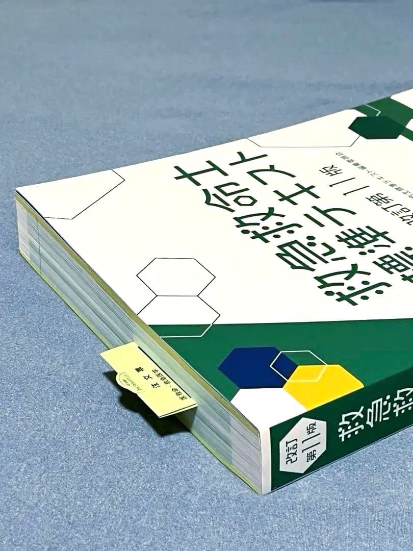 救急救命士標準テキスト [改訂第11版]