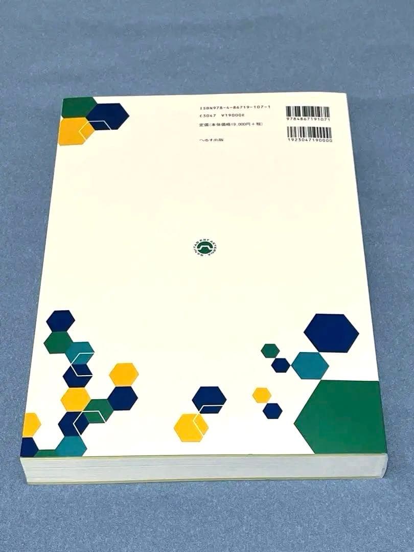 救急救命士標準テキスト [改訂第11版]