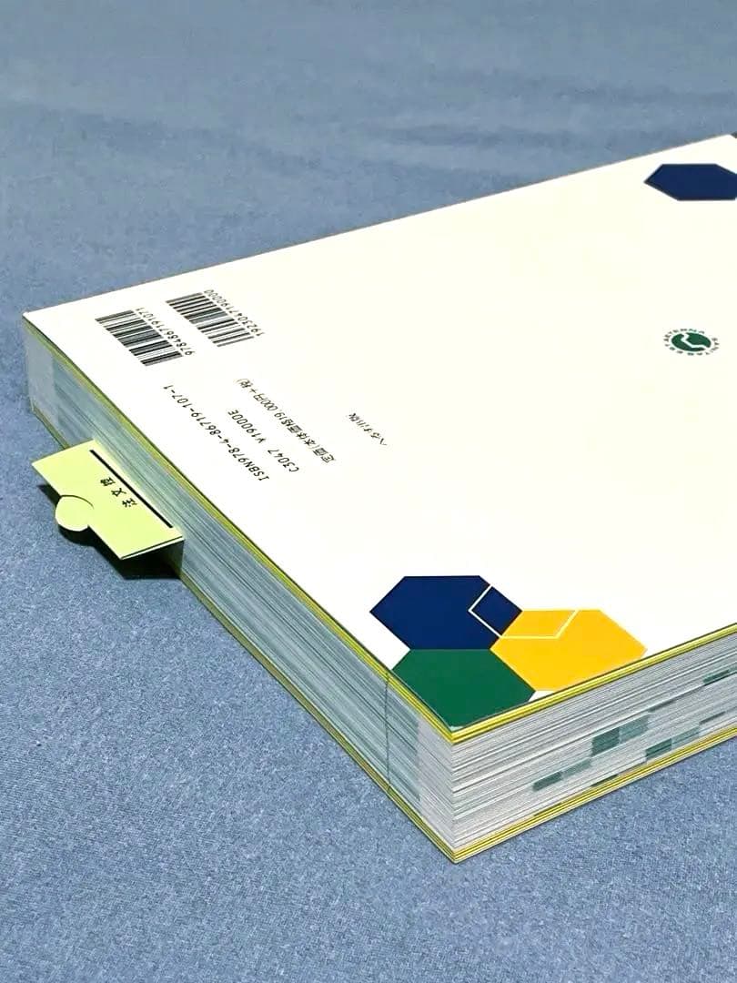 救急救命士標準テキスト [改訂第11版]