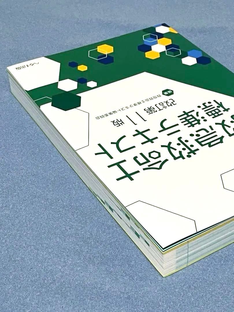 救急救命士標準テキスト [改訂第11版]