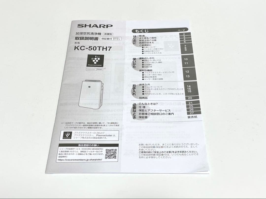 SHARP KC-50TH7 加湿空気清浄機 ホワイト