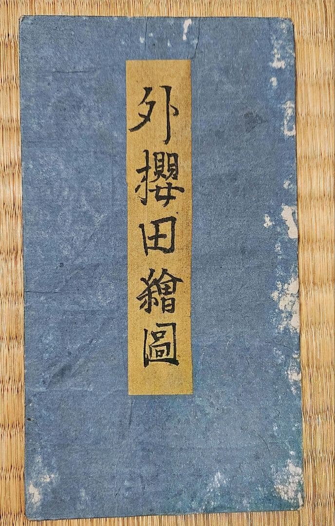 江戸切絵図【外桜田麹町永田町】尾張屋清七 古地図