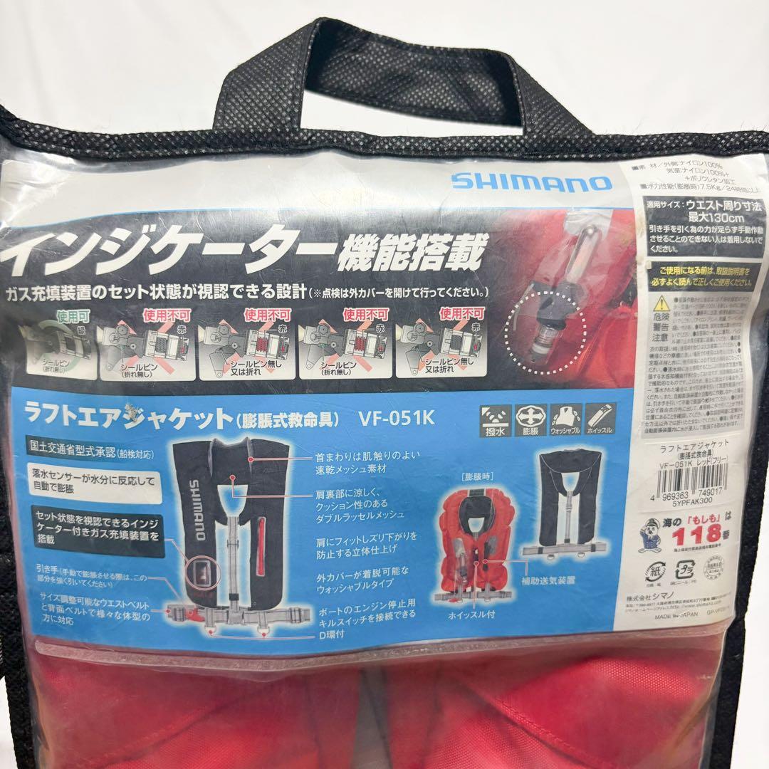 未使用 SHIMANO ラフトエアジャケット ライフジャケット 船釣り