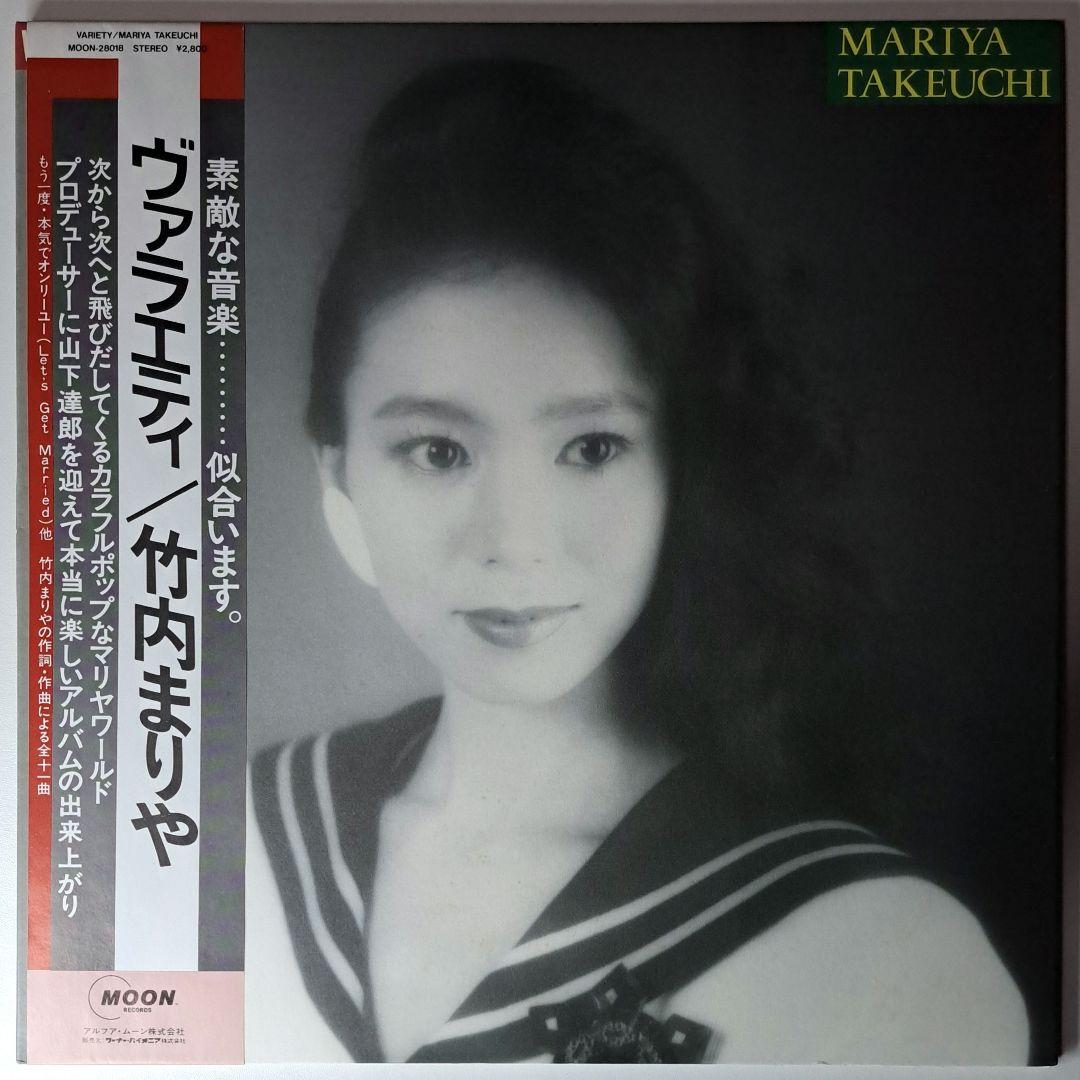 竹内まりや　ヴァラエティ　Variety　オリジナル　LP　シティポップ