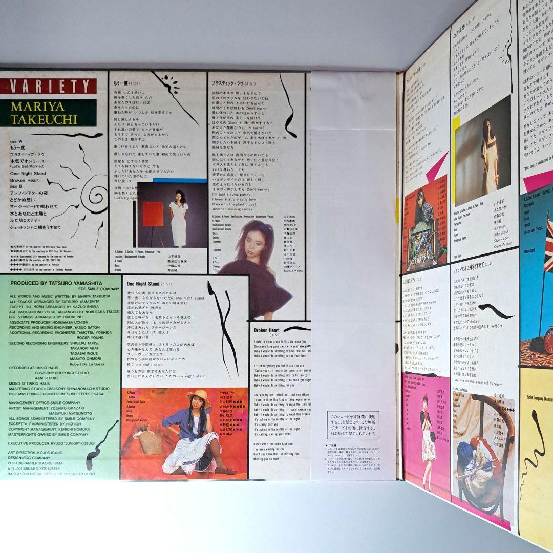 竹内まりや　ヴァラエティ　Variety　オリジナル　LP　シティポップ