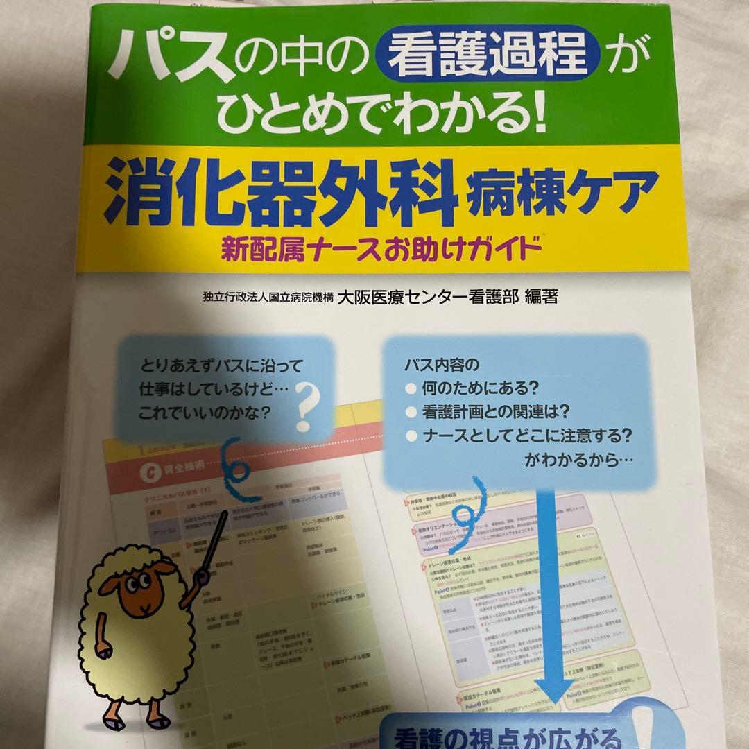 看護学生向け・看護実習に！【消化器・看護】　専門書9冊セット