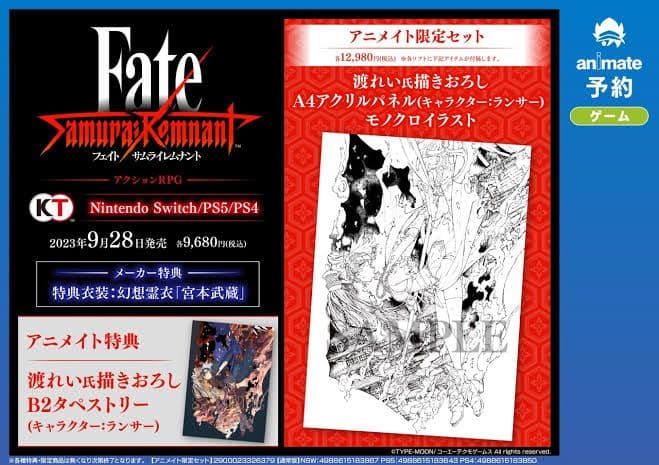 fate samurai remnant switch 未開封 アニメイト特典