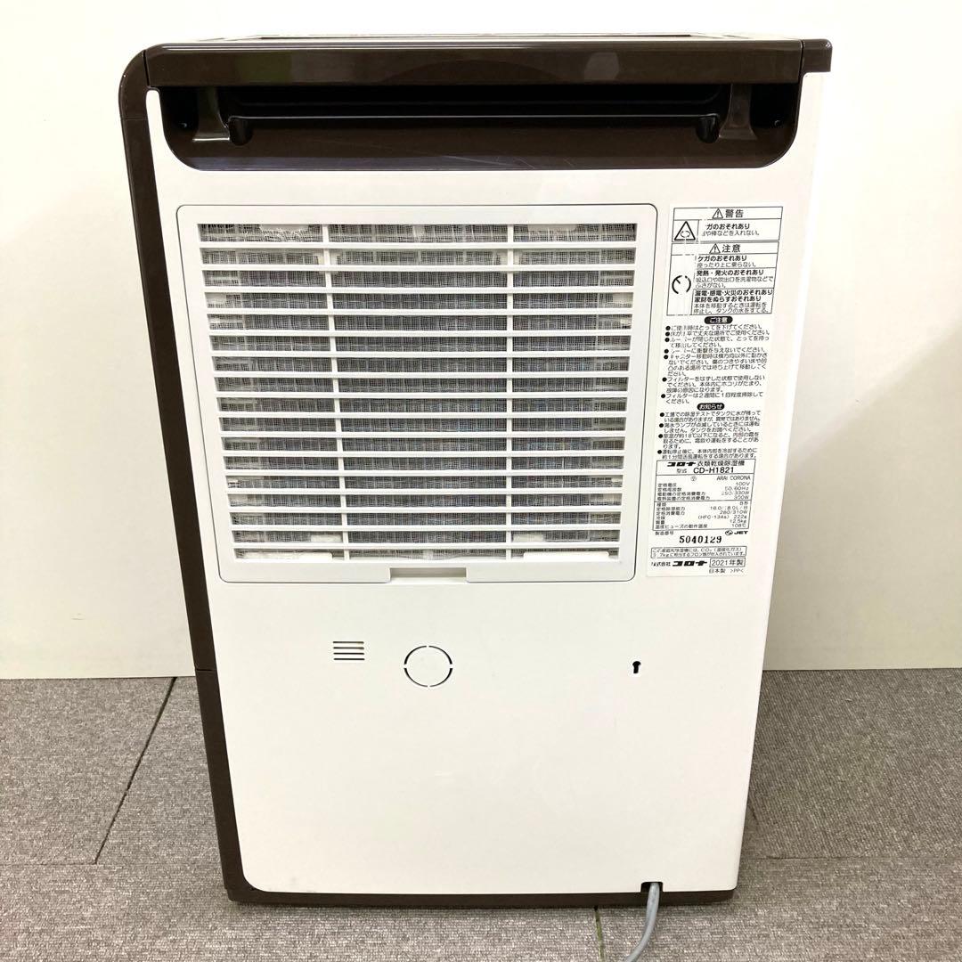 2643-C CORONA コロナ 衣類乾燥除湿機 CD-H1821 訳あり