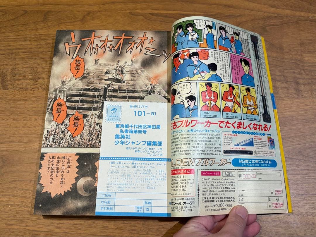 週刊少年ジャンプ2冊セット　荒木飛呂彦新連載　バオー来訪者　ジョジョの奇妙な冒険