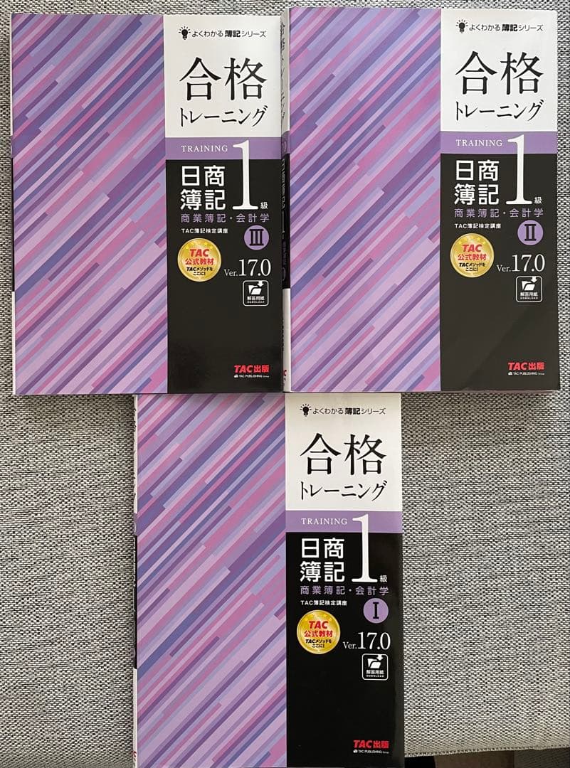 ひり 日商簿記１級　TAC出版　合格トレーニング テキスト全12巻セット