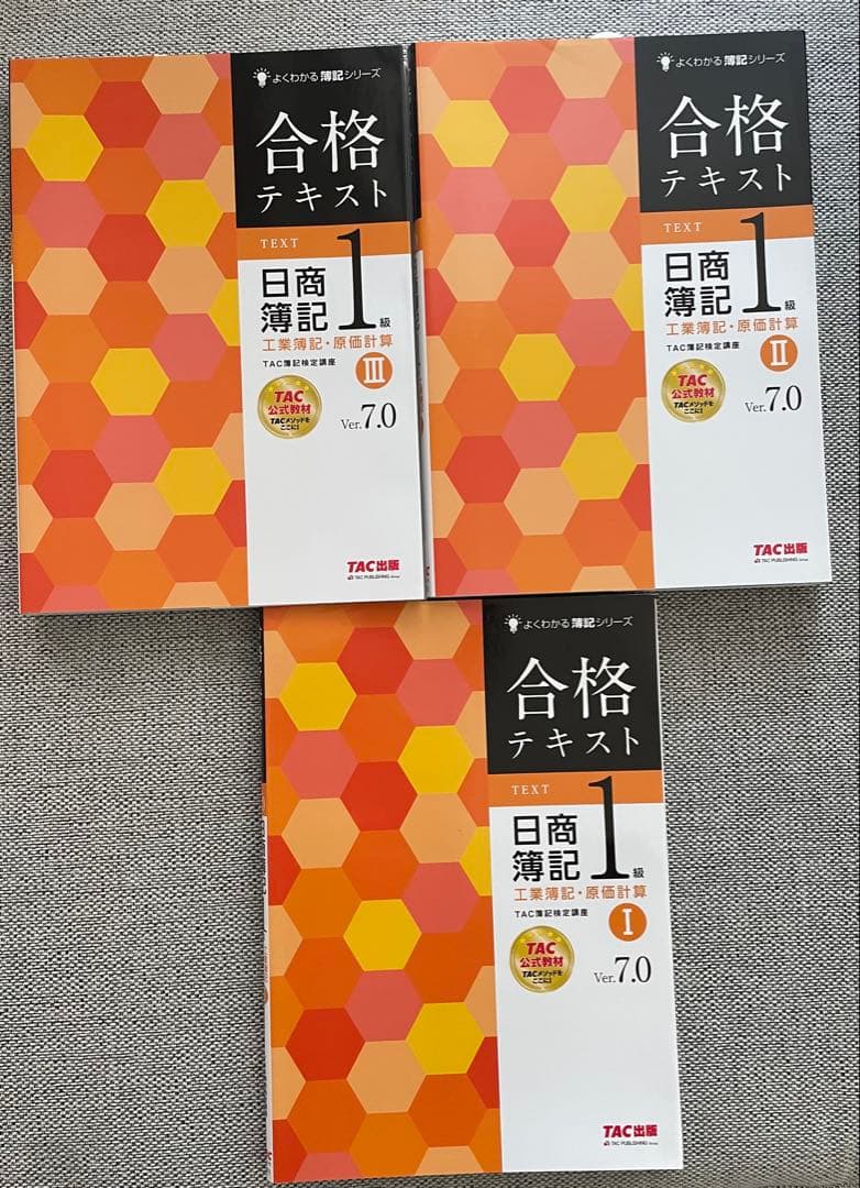 ひり 日商簿記１級　TAC出版　合格トレーニング テキスト全12巻セット