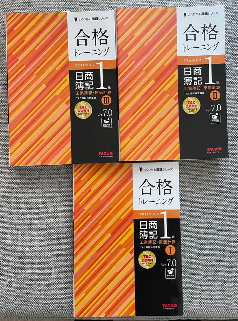 ひり 日商簿記１級　TAC出版　合格トレーニング テキスト全12巻セット