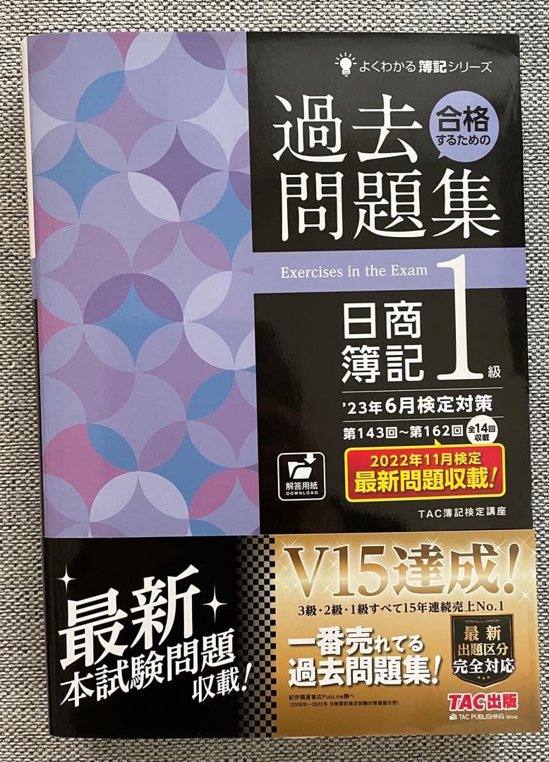 ひり 日商簿記１級　TAC出版　合格トレーニング テキスト全12巻セット