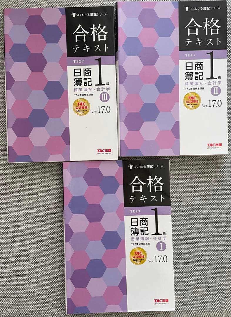 ひり 日商簿記１級　TAC出版　合格トレーニング テキスト全12巻セット
