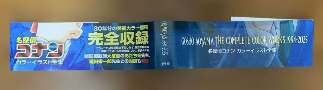 名探偵コナン THE COMPLETE COLOR WORKS