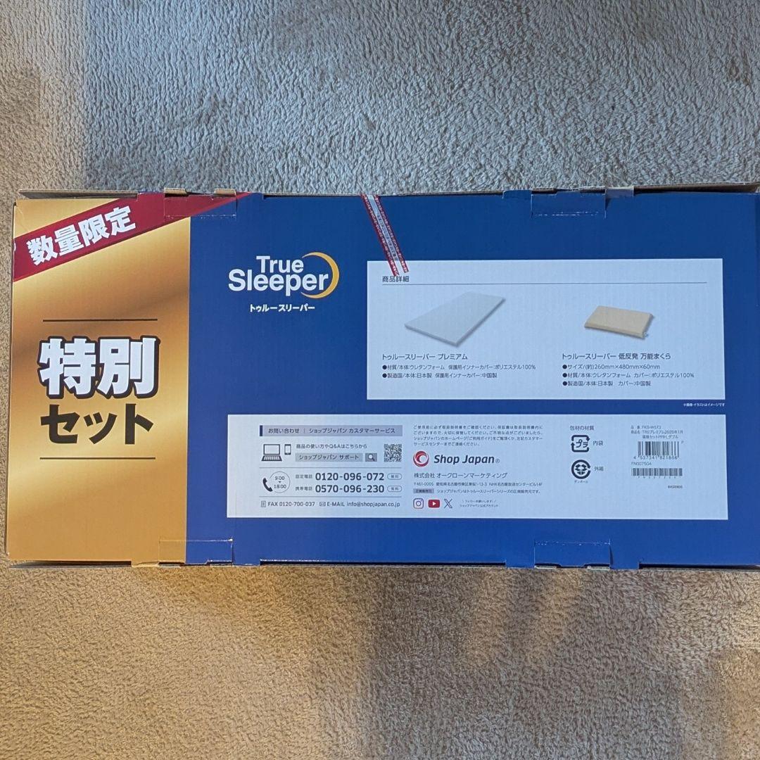 ダブル トゥルースリーパー プレミアム 低反発 マットレス 低反発万能まくら付き