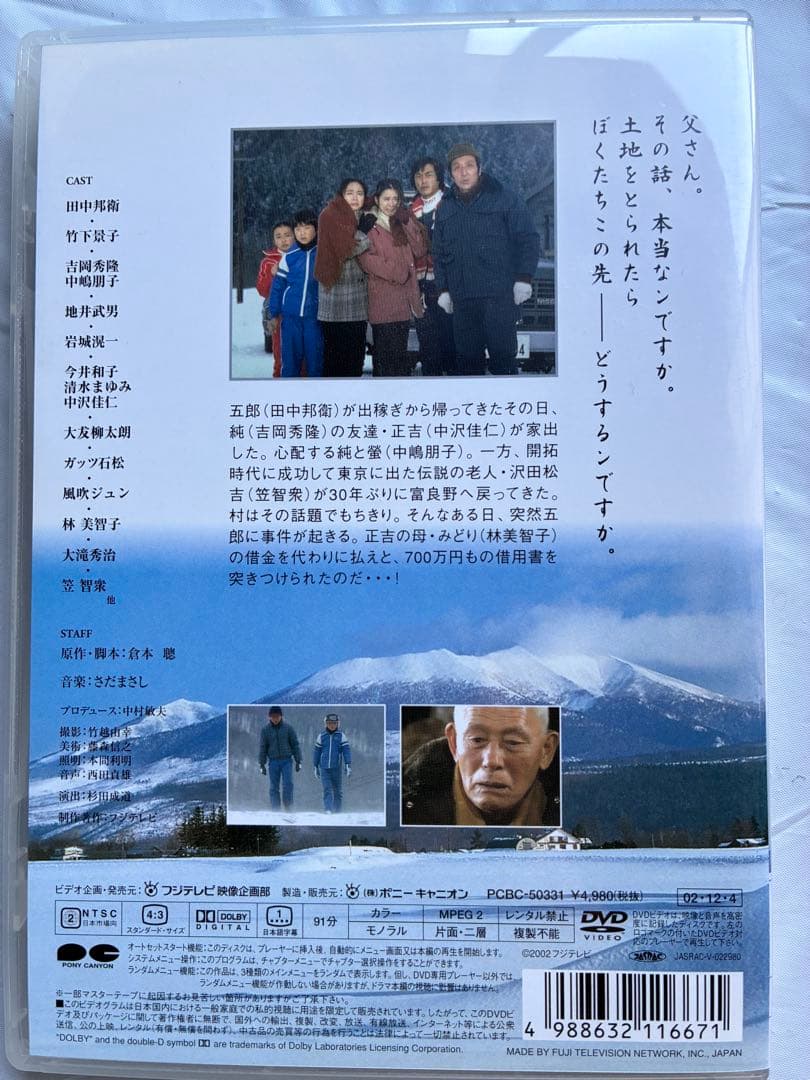 【セル品】北の国から DVD 4巻 '83冬 '84夏 '87初恋 '98時代