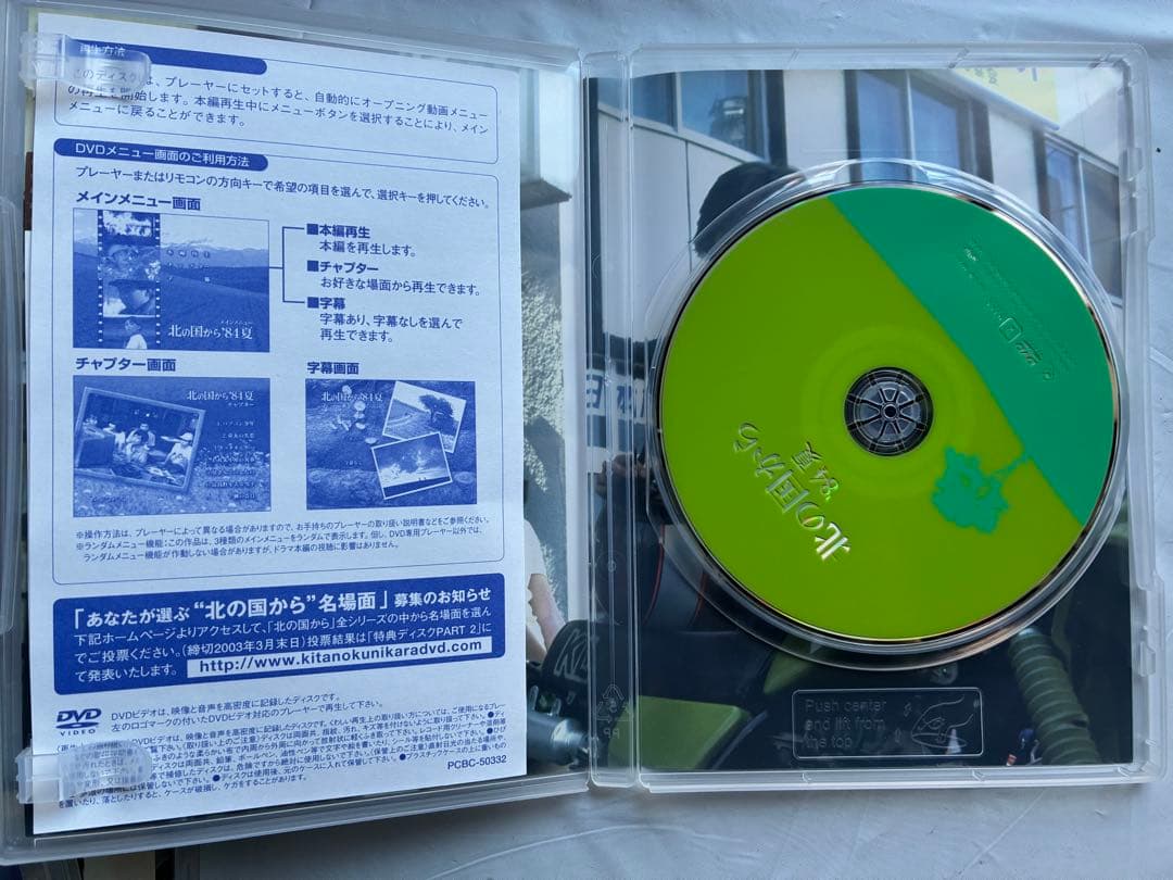 【セル品】北の国から DVD 4巻 '83冬 '84夏 '87初恋 '98時代