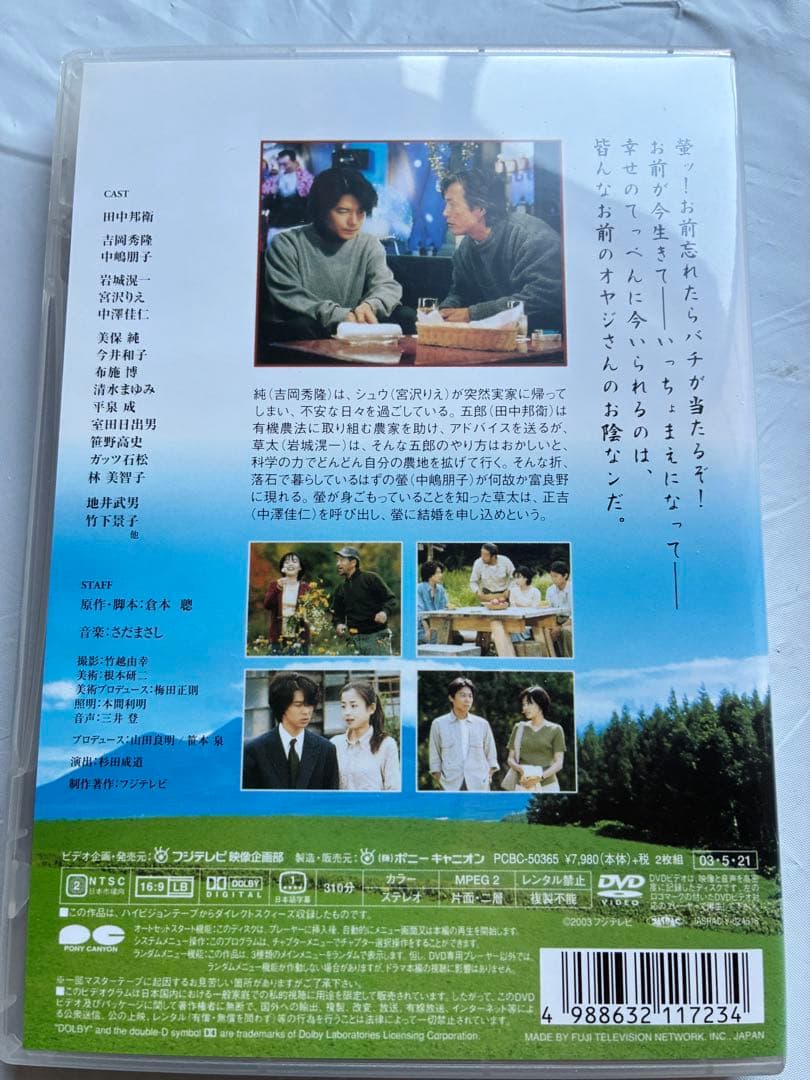 【セル品】北の国から DVD 4巻 '83冬 '84夏 '87初恋 '98時代