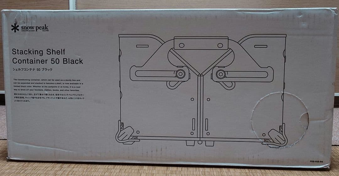 新品未開封 シェルフコンテナ50 ブラック 雪峰祭限定 その①