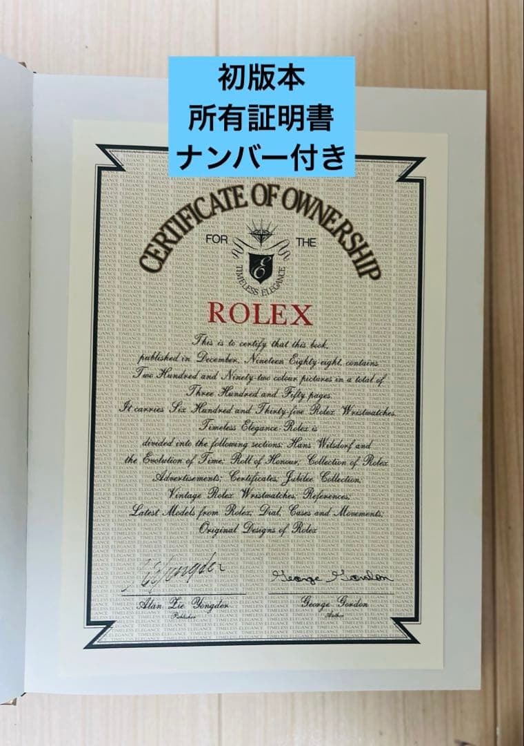 初版所有証明書付きロレックス：ハンス・ウイルスドルフと時の進化、1905年～現在