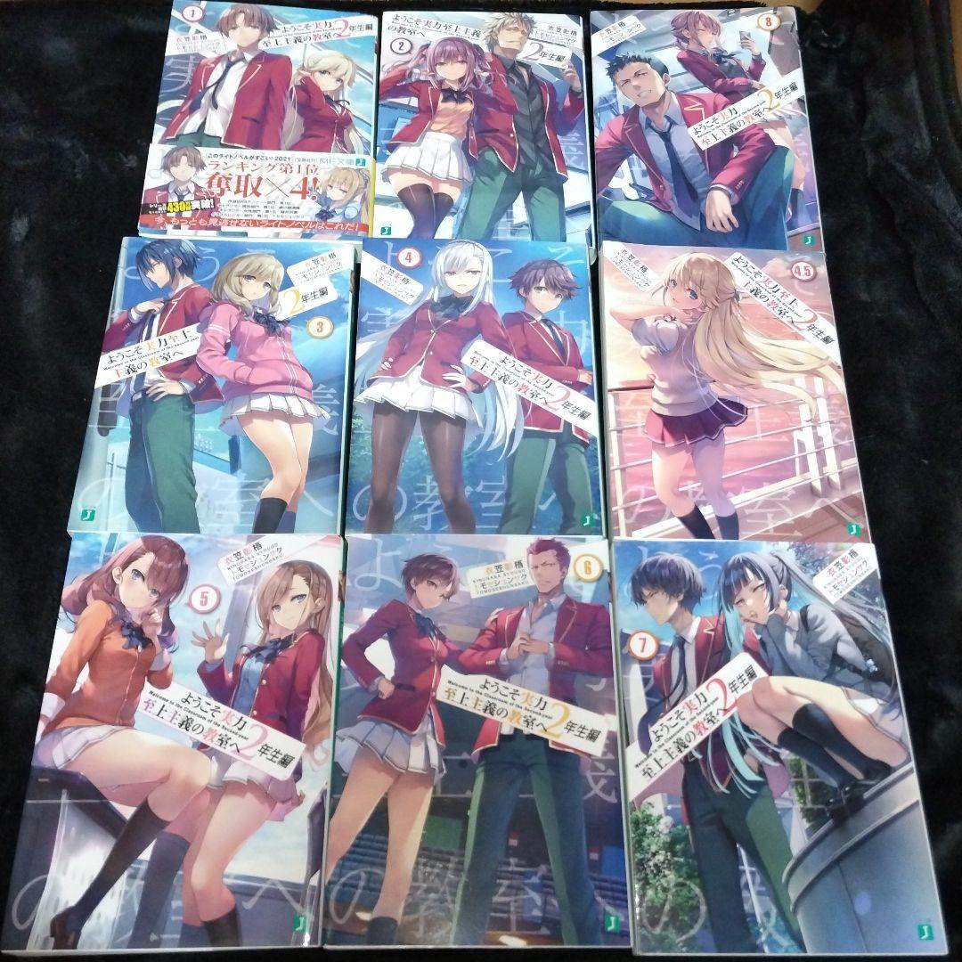 ようこそ実力至上主義の教室へ2年生編全15巻＆3年生編1〜3巻＆公式ガイド2