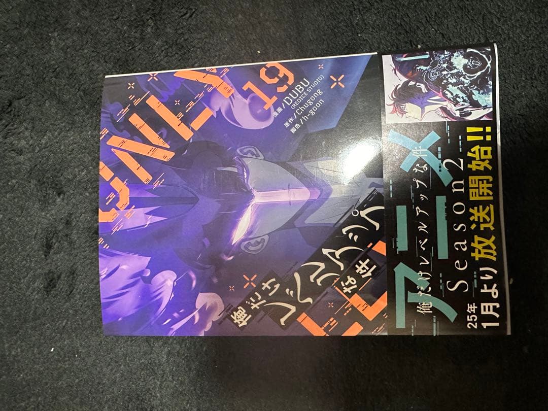 俺だけレベルアップな件 全巻セット (1-19巻)