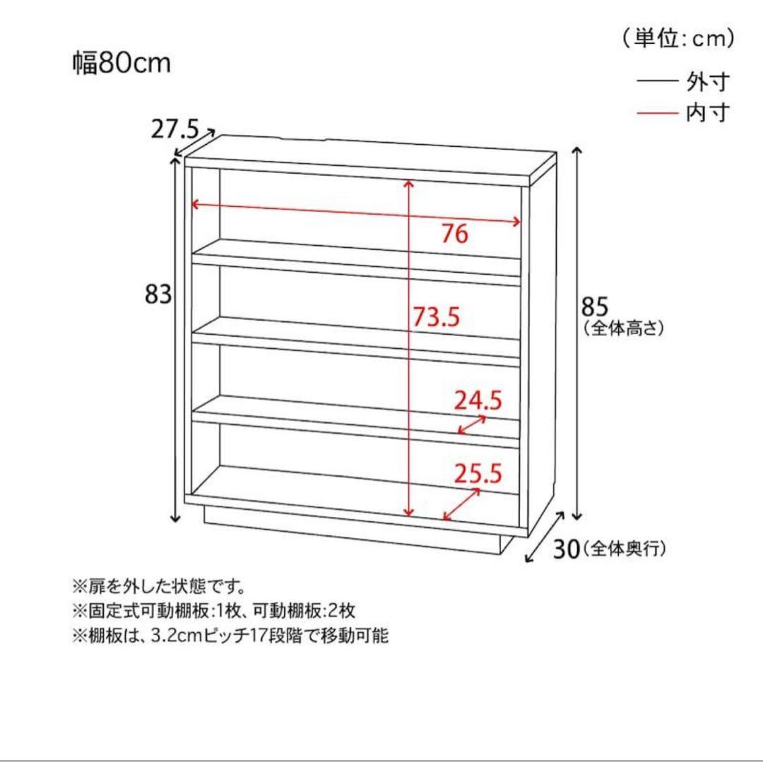 キャビネット 幅80cm