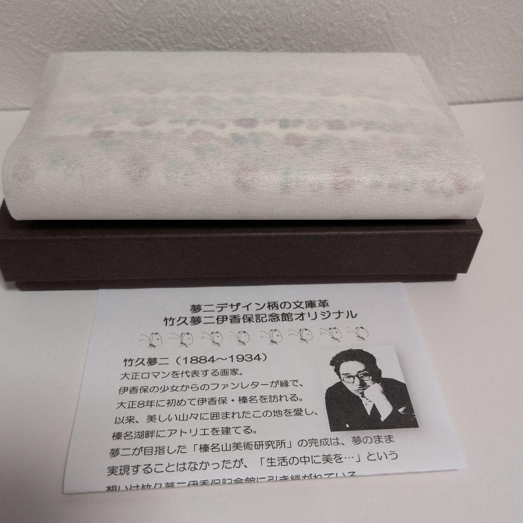 新品未使用 文庫屋大関 天溝がま口『竹久夢二』つる花 伊香保記念館オリジナル