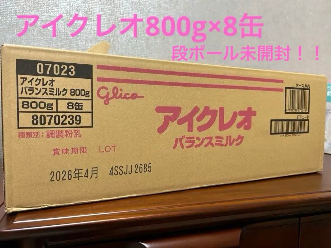 アイクレオバランスミルク　800g×8缶