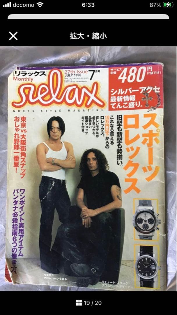 パンドラ様Chrome Hearts 特集　雑誌 4冊