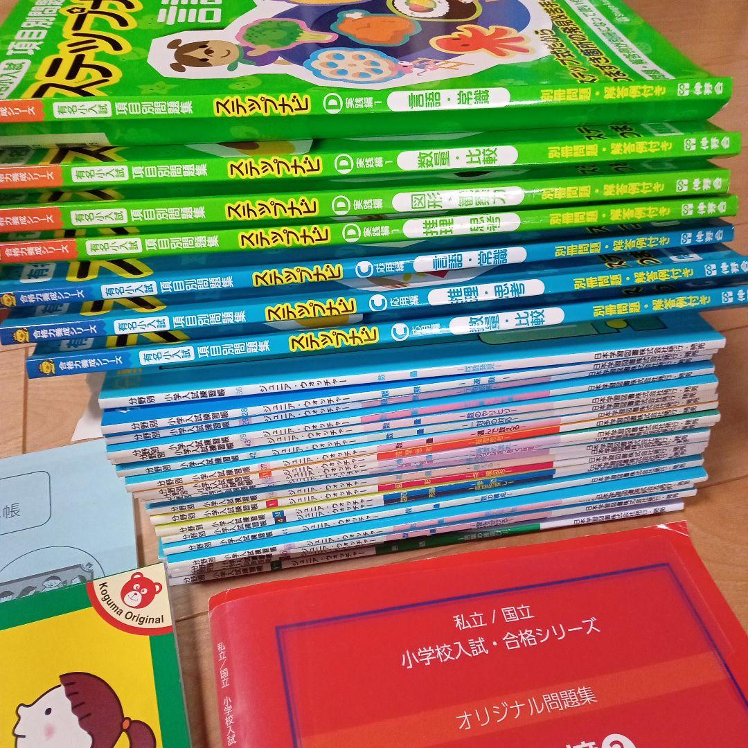 小学校受験ペーパー教材　まとめ売り