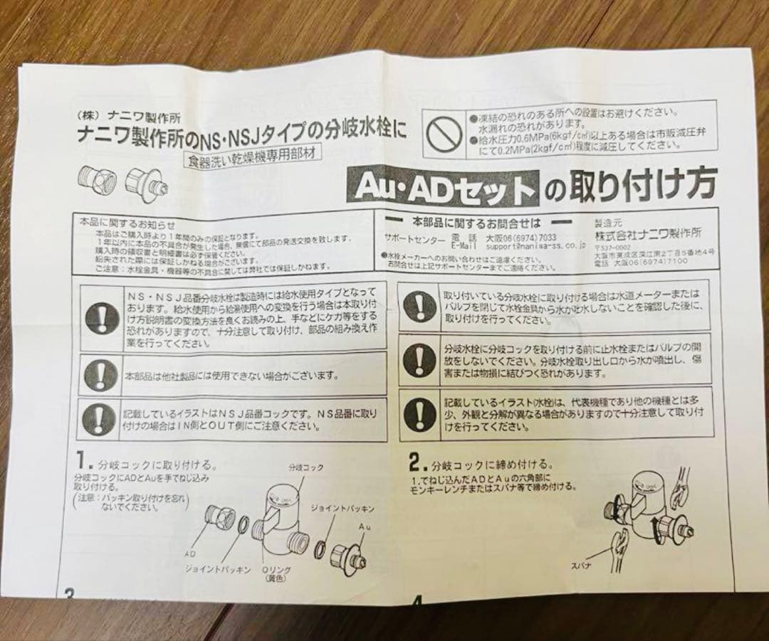 ナニワ製作所 シングル分岐水栓 分岐栓 NSJ-SXP8とAuADのセット