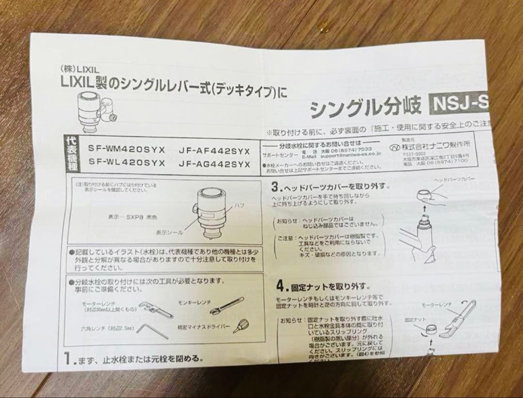ナニワ製作所 シングル分岐水栓 分岐栓 NSJ-SXP8とAuADのセット