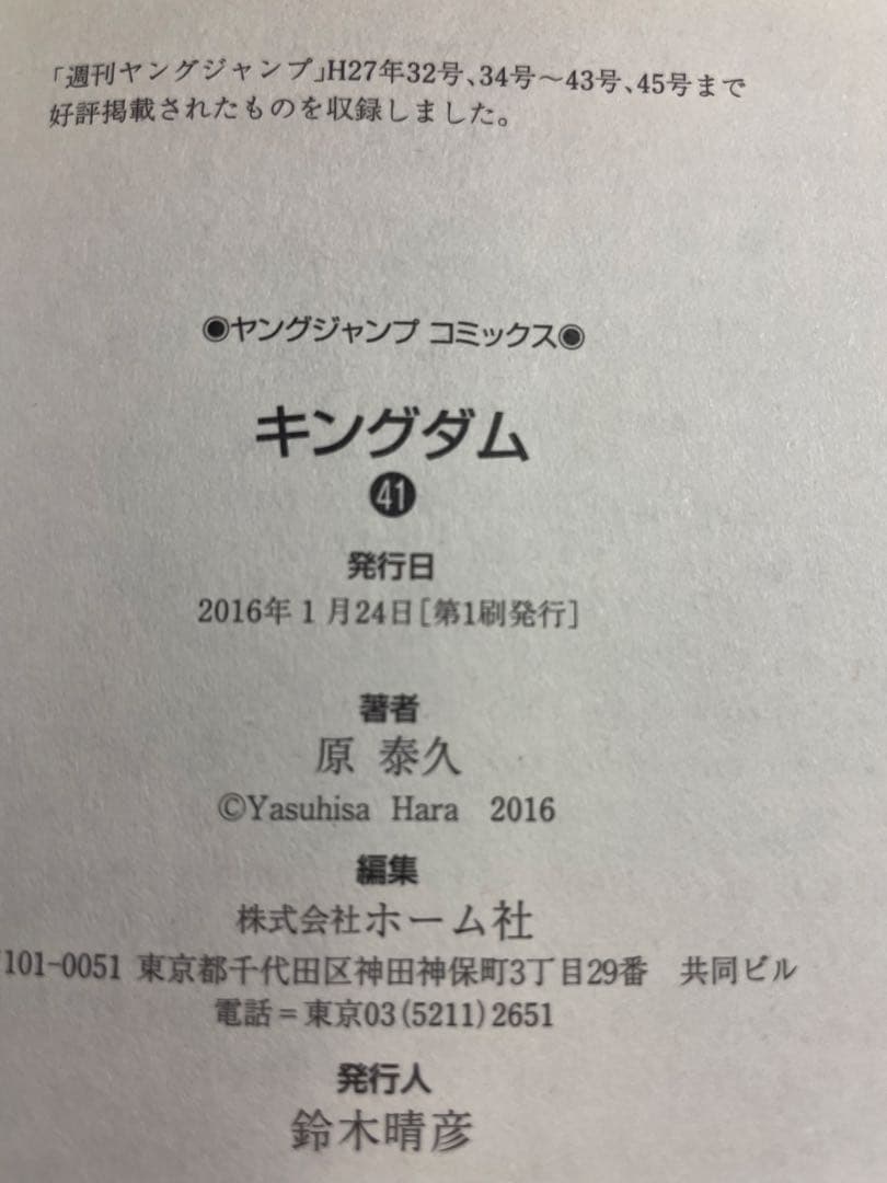 キングダム KINGDOM 41巻〜78巻