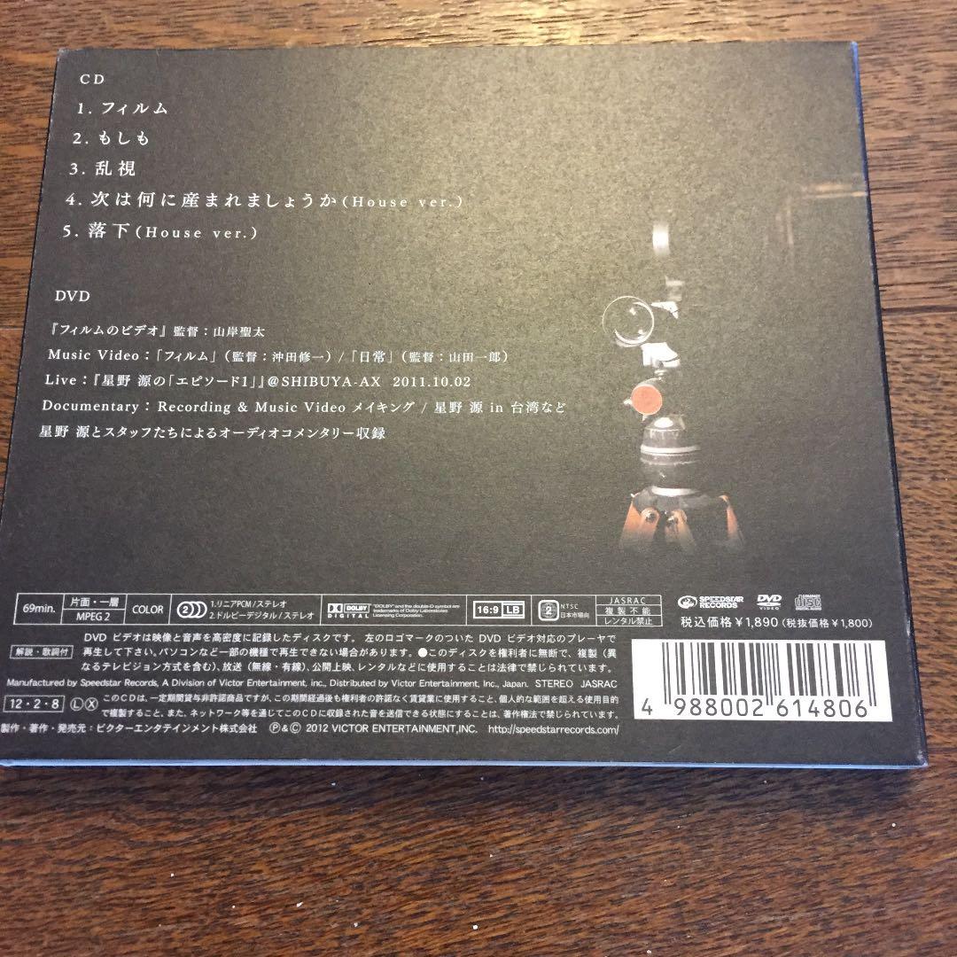 星野源 フィルム 初回限定盤