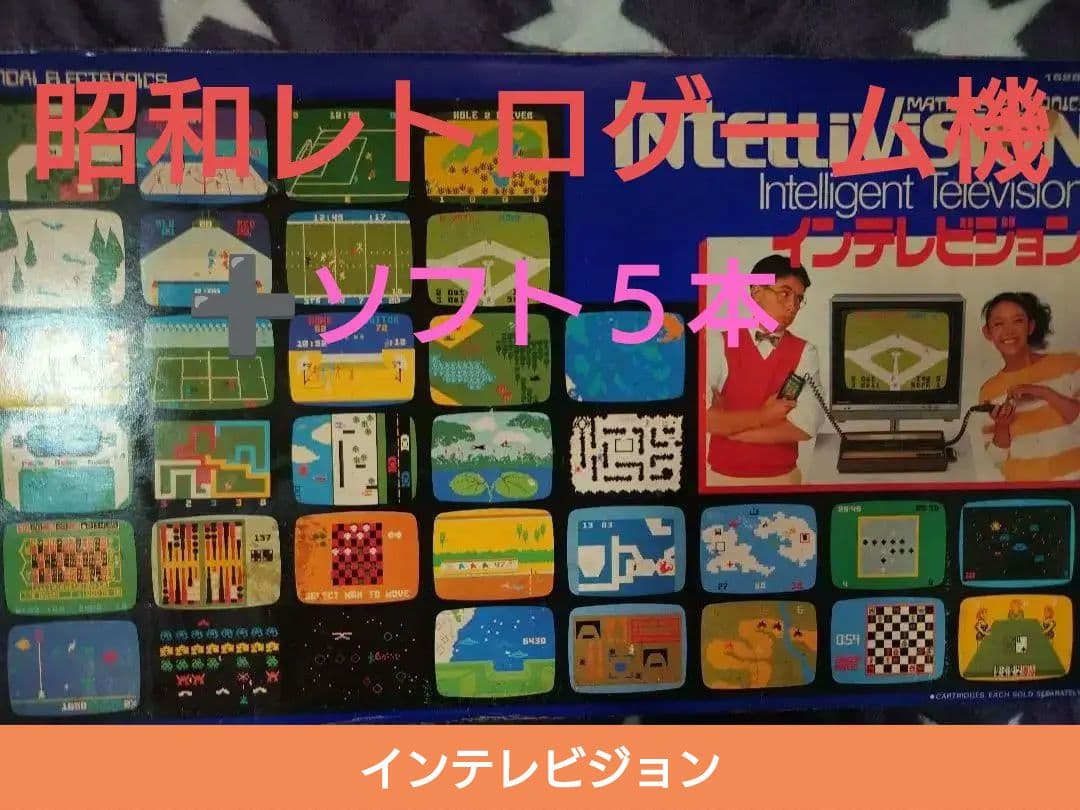 ♦昭和レトロゲーム機♦TVゲーム　インテレビジョン＋ソフト５本